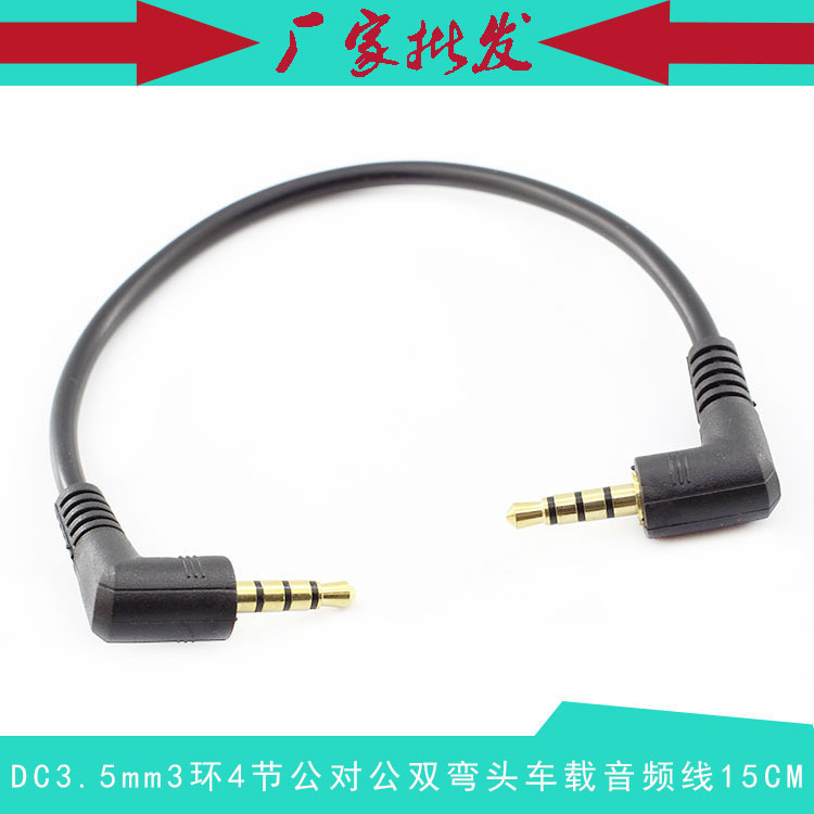 AUX车载音频线 DC3.5mm3环4节公对公超短双弯头90度镀金 25CM