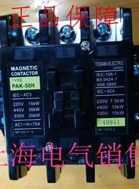 隆兴原装正品日本户上PAK-50H AC220V交流接触器现货质保1年*