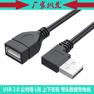 90度数据线 右弯L形 公对母 拐角充电加长线 2.0 USB