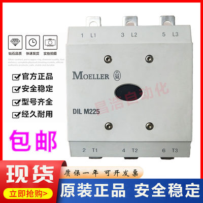 德国MOELLER交直流接触器DILM225 DIL M225