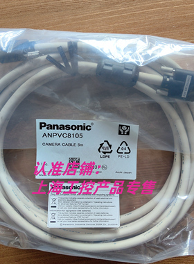 隆兴Panasonic全新原装正品相机缆线 ANPVC8105 视觉*