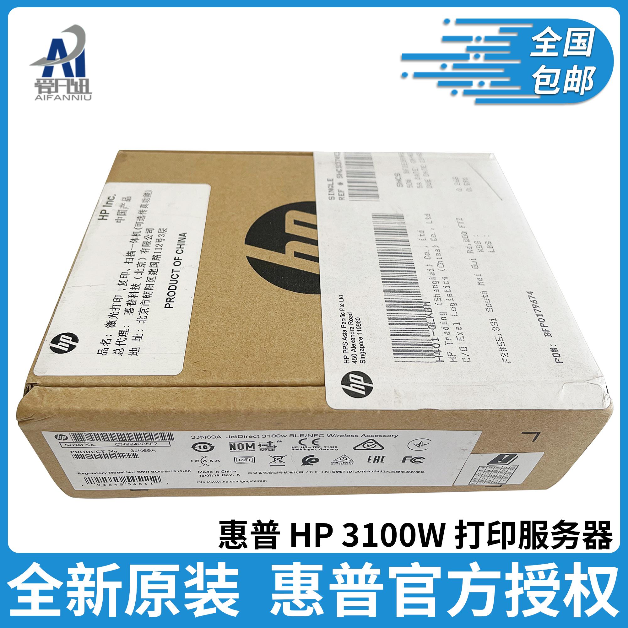 适用惠普HP 3100W蓝牙NFC WIFI打印服务器网卡3JN69A M406 507 60 办公设备/耗材/相关服务 多功能一体机配件 原图主图