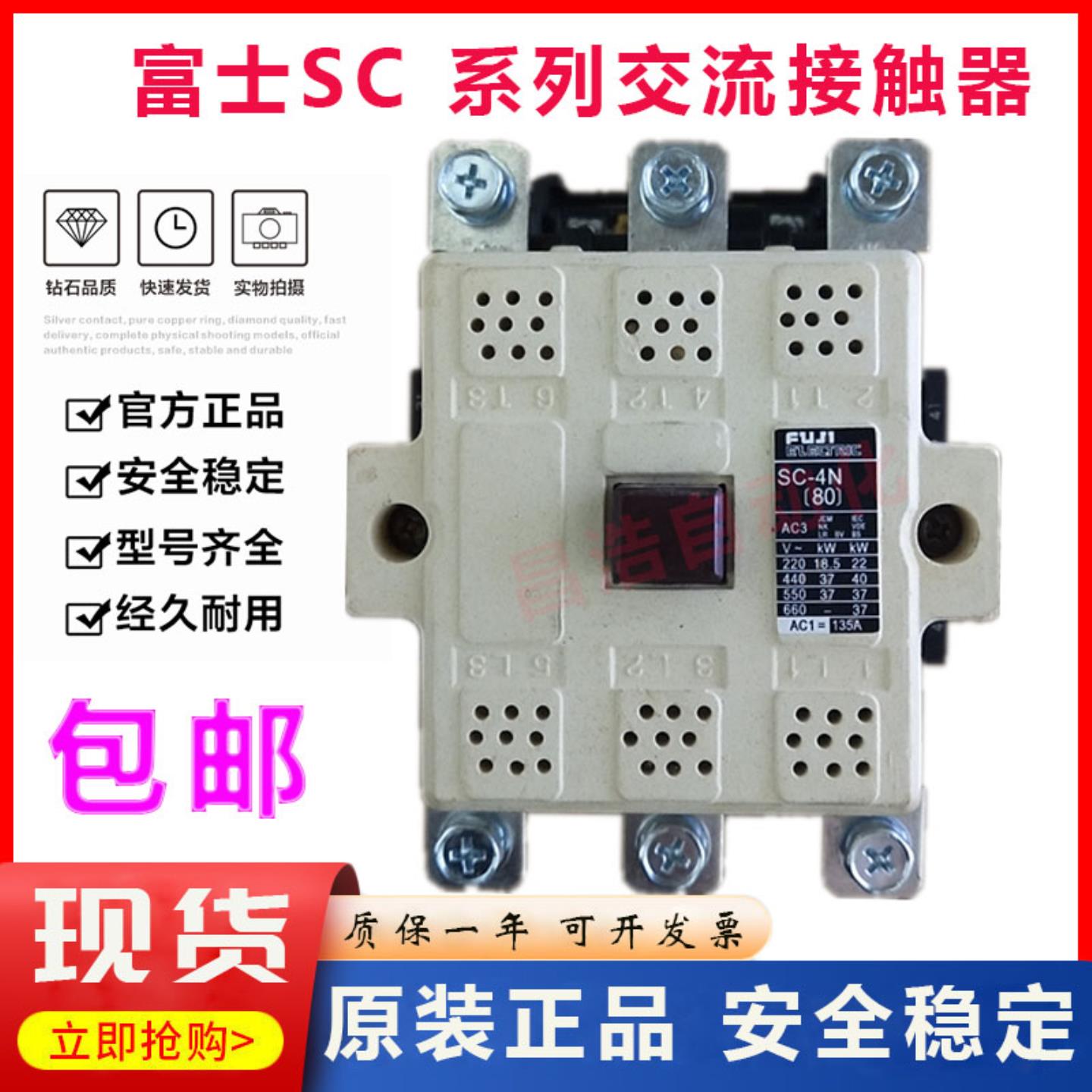 隆兴原装正品富士交流接触器SC-4N 5N 6N 7N 8N 10N 11N 12N 14*