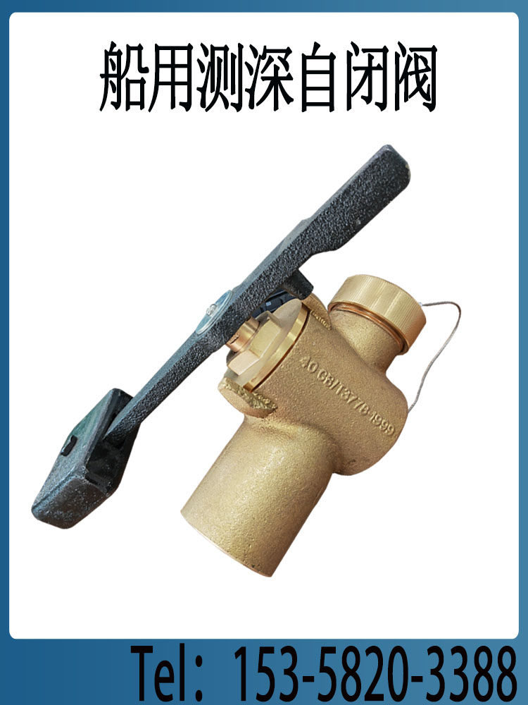 船用阀门黄铜测深自闭阀装置元件cb/t3778-99自闭式排气阀 带重锤