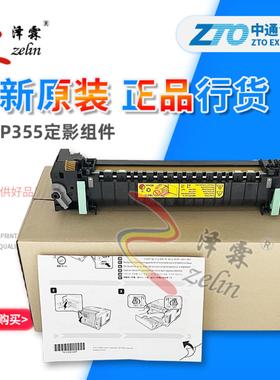 隆兴适用原装 施乐 P355D M355DF P355 定影组件 加热组件 *