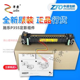 M355DF P355D P355 定影组件 隆兴适用原装 加热组件 施乐
