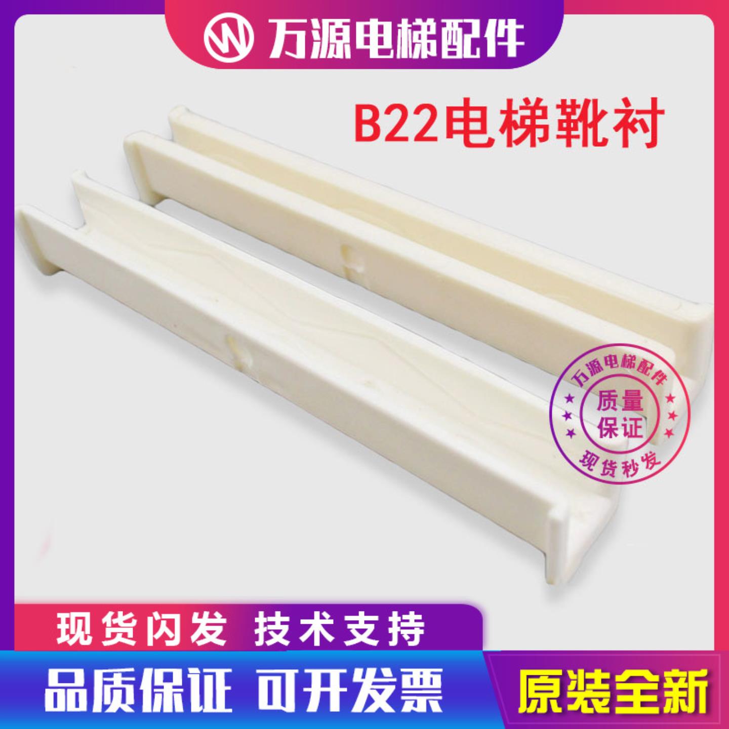 隆兴电梯靴衬B22靴衬导靴16mm 10 奥的斯永大 DX1B DX1C 电*