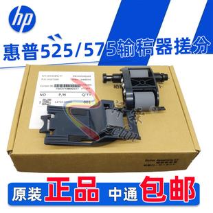 8500 575 630 680 725 525 775 输稿器 隆兴原装 7500 惠普HP
