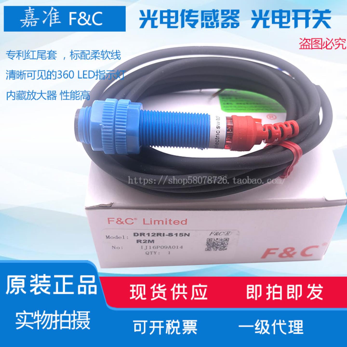 隆兴全新原装 F&C 嘉准 光电开关 DR12RI-S15N  传感器  感应器*