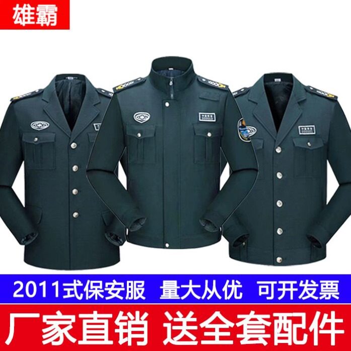 正品春秋执勤服套装保安工作服秋冬款长袖加厚物业制服夹克保安服
