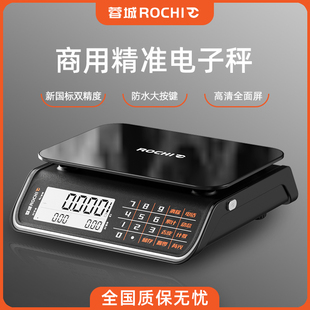 蓉城ROCHI电子秤30公斤商用小型精准电子克称卖菜家用厨房食物秤