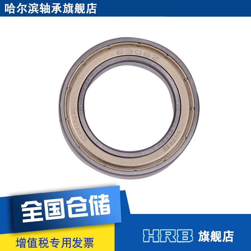61906-2Z 6906 ZZ 哈尔滨轴承深沟球 内径30mm外径47mm
