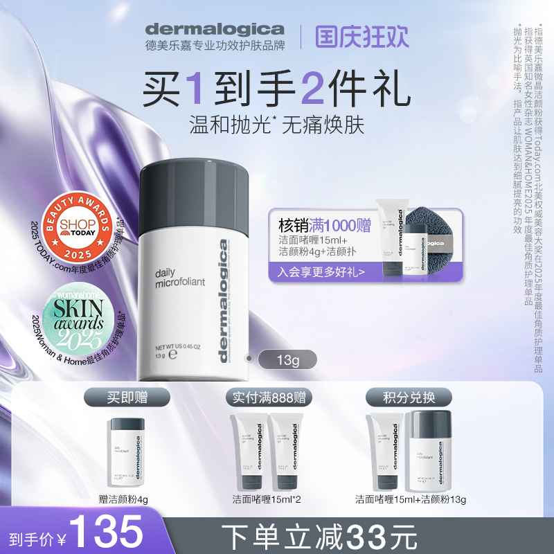 德美乐嘉刷酶洁颜粉温和清洁