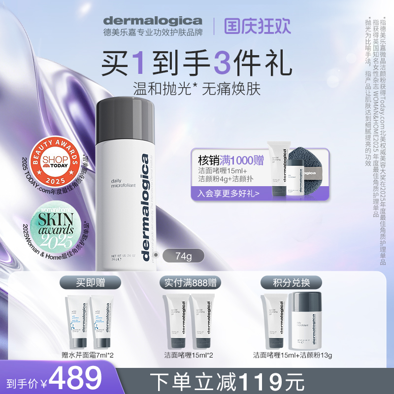 德美乐嘉洁颜粉温和清洁改善角质