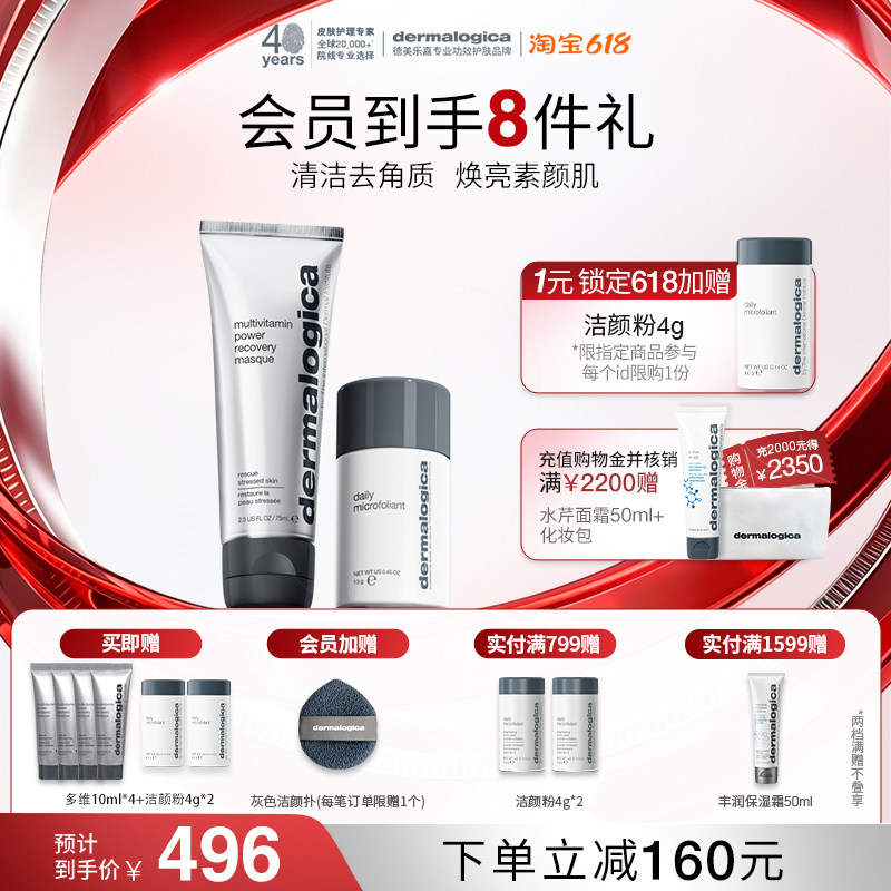 【618抢购】德美乐嘉水芹面霜+洁颜粉套组 修护保湿舒缓补水控油