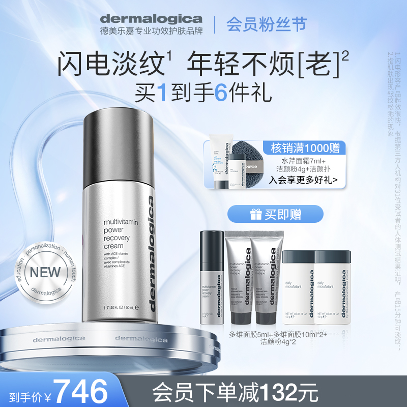 【重磅新品】德美乐嘉多维面霜抗皱紧致舒缓保湿修护淡纹面霜