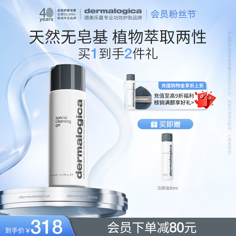 【官方正品】德美乐嘉旗舰店平衡洁面啫喱250ml 氨基酸洁面清洁