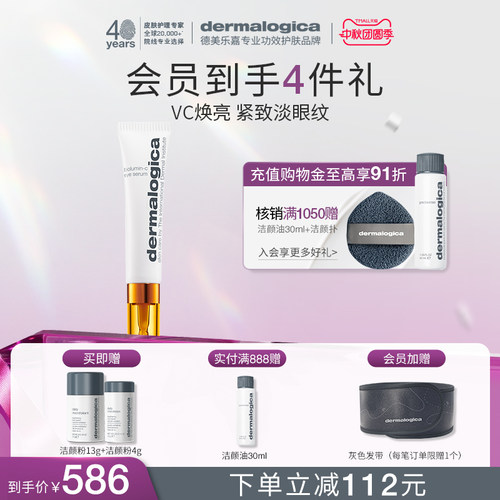 德美乐嘉维C焕采紧致眼部精华