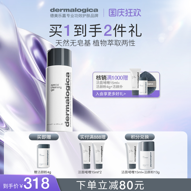 德美乐嘉洁面啫喱深层清洁