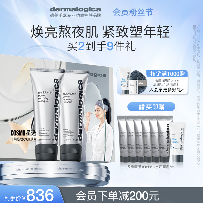 德美乐嘉熬夜救星超值礼盒装