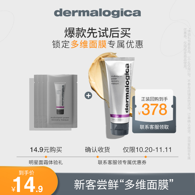 【14.9试用】德美乐嘉旗舰店多维面膜2ml*3 熬夜救急补水涂抹式