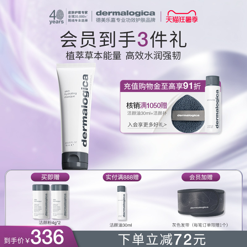 高阶保湿草本面膜德美乐嘉