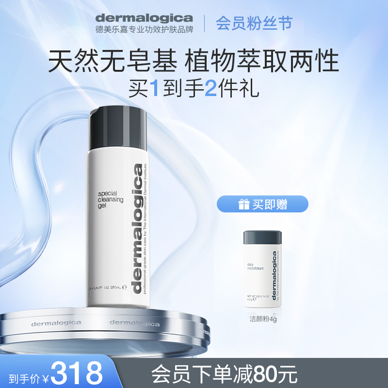 德美乐嘉洁面啫喱深层清洁