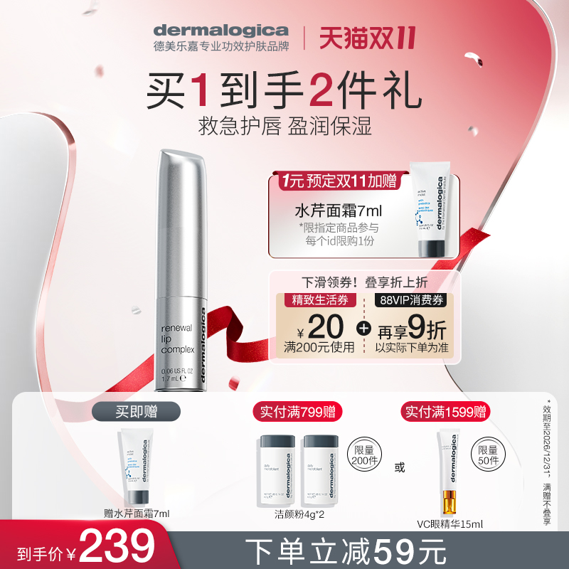 dermalogica德美乐嘉唇膏保湿