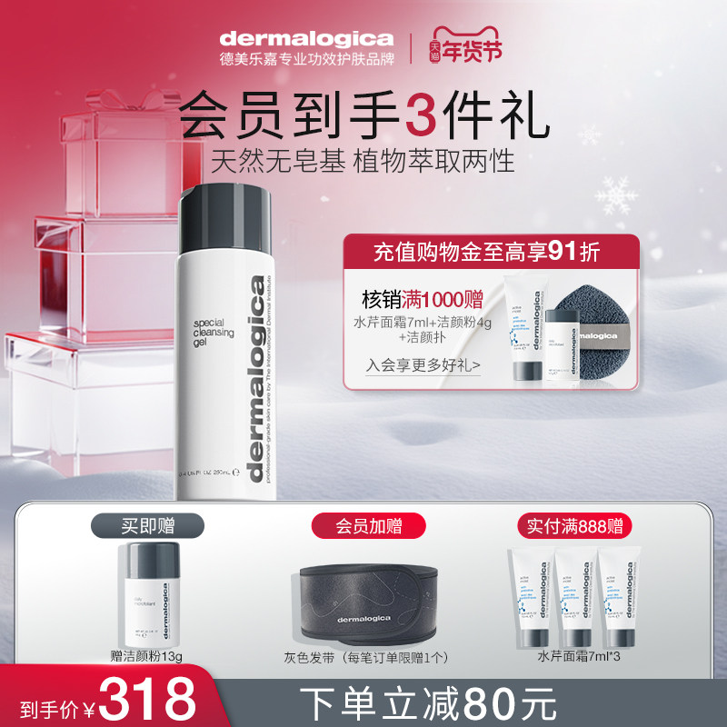 【官方正品】德美乐嘉旗舰店平衡洁面啫喱250ml 氨基酸洁面清洁