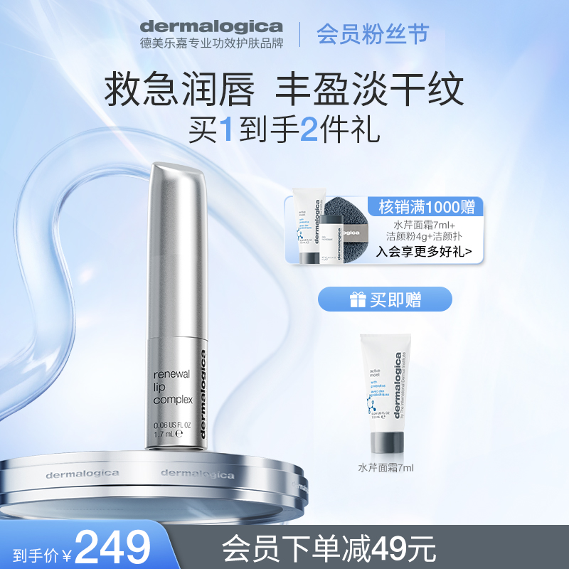 dermalogica德美乐嘉唇膏保湿