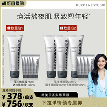 【胡可直播间】德美乐嘉旗舰店多维面膜75ml熬夜救急修护紧致*