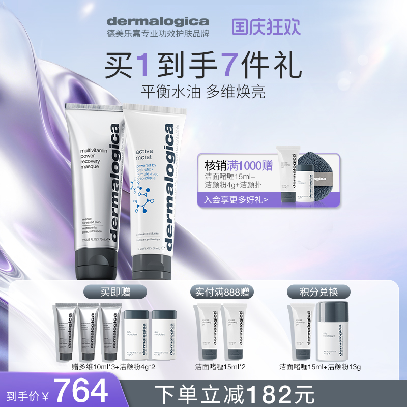 德美乐嘉多维面膜水芹面霜控油