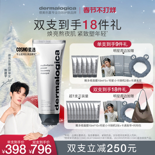 【陈建宇专享】德美乐嘉多维面膜熬夜救急紧致抗皱涂抹式面膜