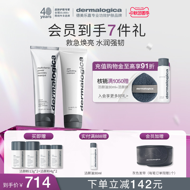 熬夜救急保湿修护面膜套组抗初老