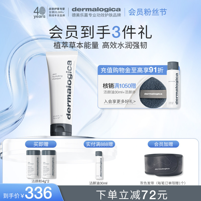 高阶保湿草本面膜德美乐嘉