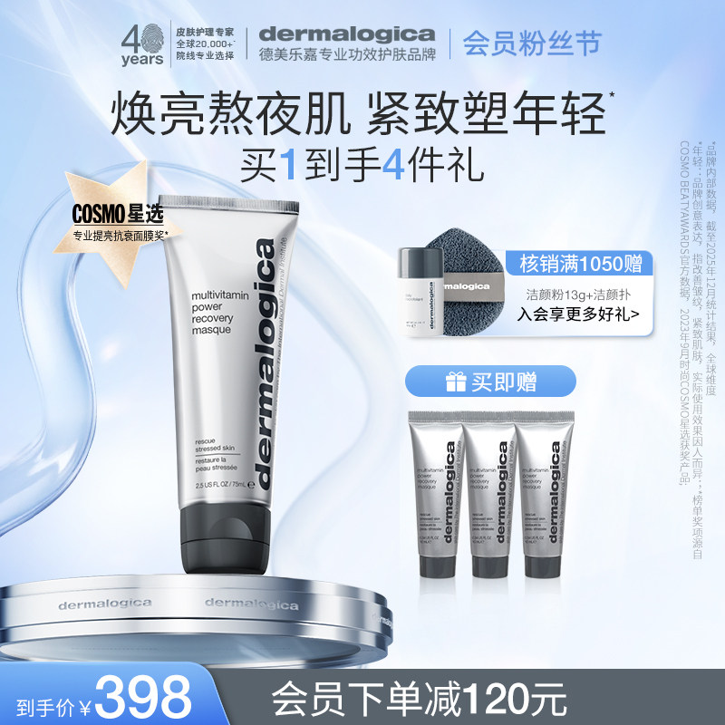 【官方正品】德美乐嘉多维面膜75ml 熬夜救急抗皱紧致修护涂抹式