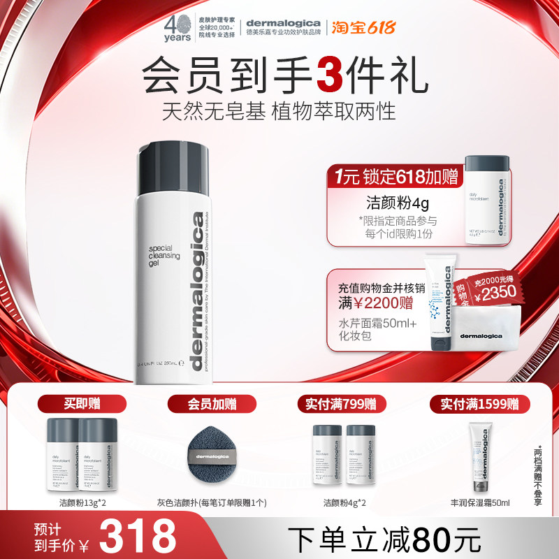 【618抢购】德美乐嘉旗舰店平衡洁面啫喱250ml 氨基酸洁面清洁