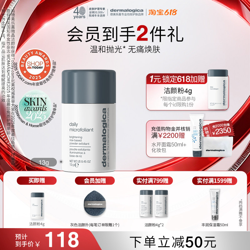 【618抢购】德美乐嘉刷酶洁颜粉13g 温和清洁去角质平滑肌肤