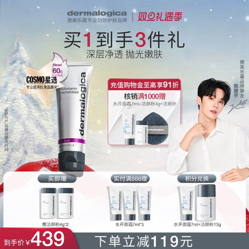 德美乐嘉水杨酸60秒热能抛光面膜