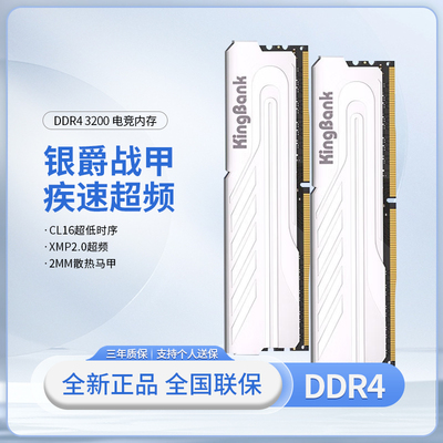 金百达银爵ddr48Gx2 3200内存条16Gx2台式机4000马甲16G*2三星C16