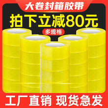 透明包装快递打包封箱封口批发大号