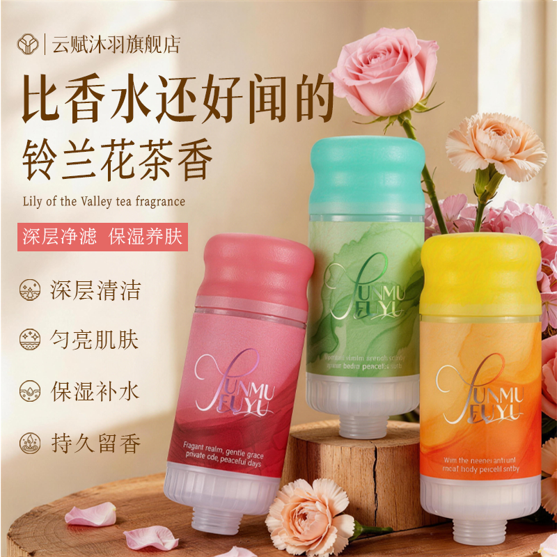 韩国同款淋浴花洒过滤器洗澡家用喷头净水除氯香氛滤芯通用