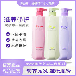 these/陶丝洗发水控油蓬松舒缓滋养头皮去屑止痒烫染修护持久留香