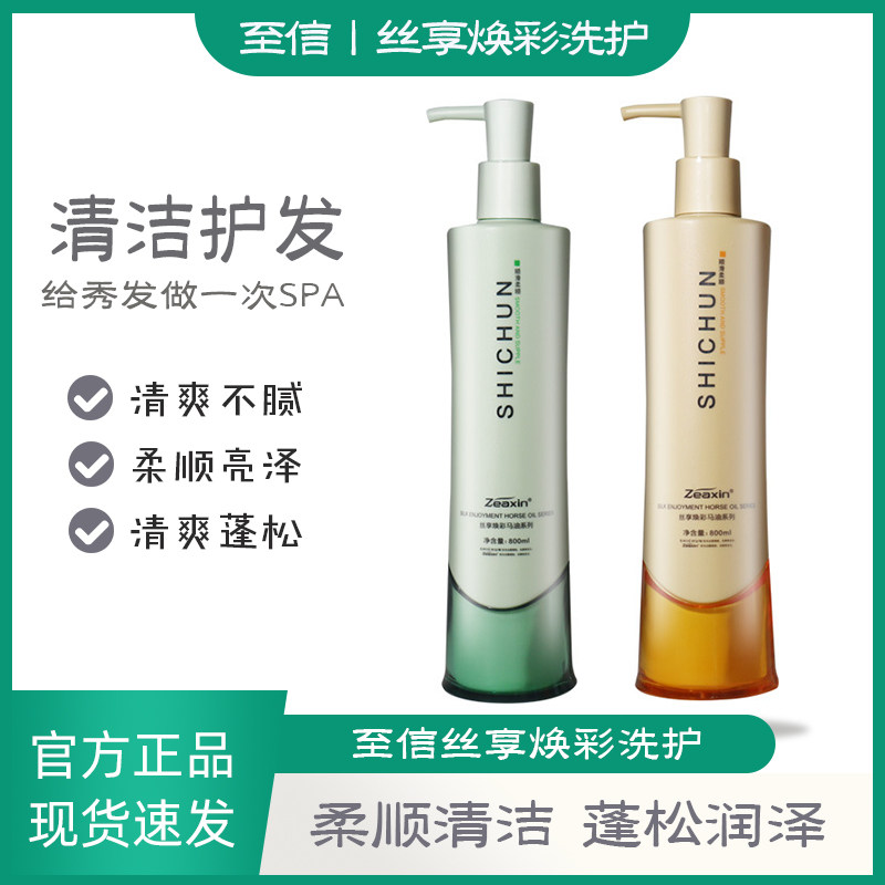 至信丝享洗发水露焕彩柔顺丝滑高浓缩马油发膜护发素四季适用洗护
