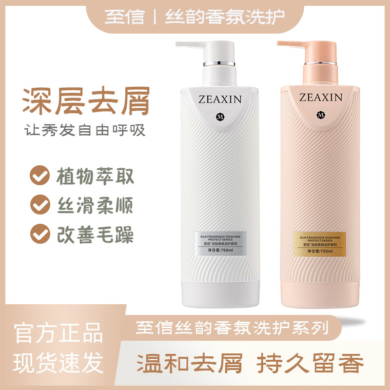 正品至信丝韵洗发水露DOLUCA马油去屑滋润精华护发素精华乳洗护