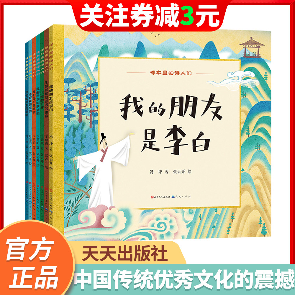 【官方店铺】《课本里的诗人们（函套7册）》写给孩子的历史人物故事绘本，赠送14个音频，来一场沉浸式诗歌之旅和古代文化之旅