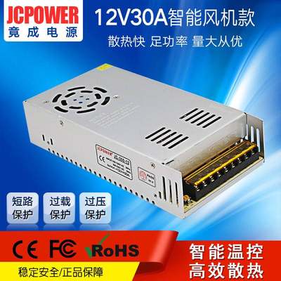 竟成12V30A360W足功率LED监控3D打印机集中开关电源JCPOWER包邮