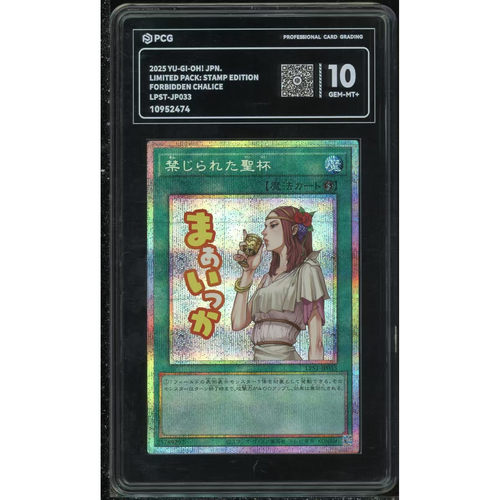 PCG评级 10分 游戏王 日版 禁忌的圣杯 Pser 表情包 编号10952474