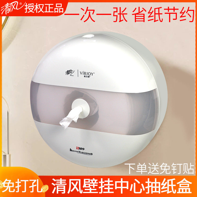 清风中心抽卷纸盒一抽一张节约