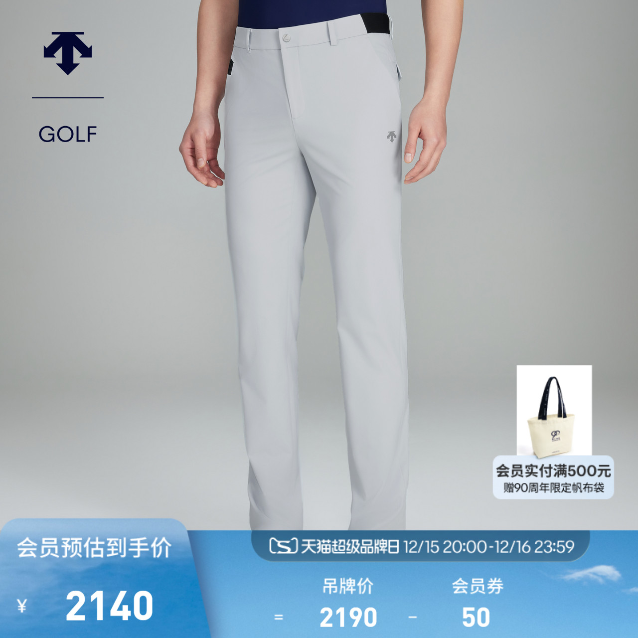 【李昊桐同款】迪桑特高尔夫系男士弹力凉感长裤